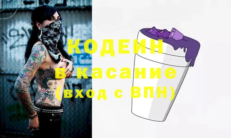 Кодеиновый сироп Lean напиток Lean (лин)  Ленинск 